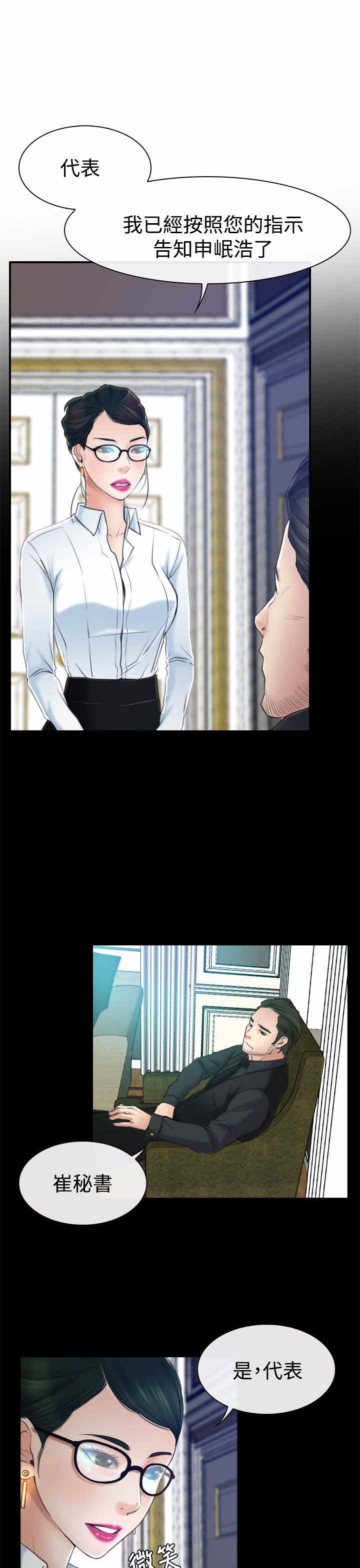 百合漫画,第18章：出事1图