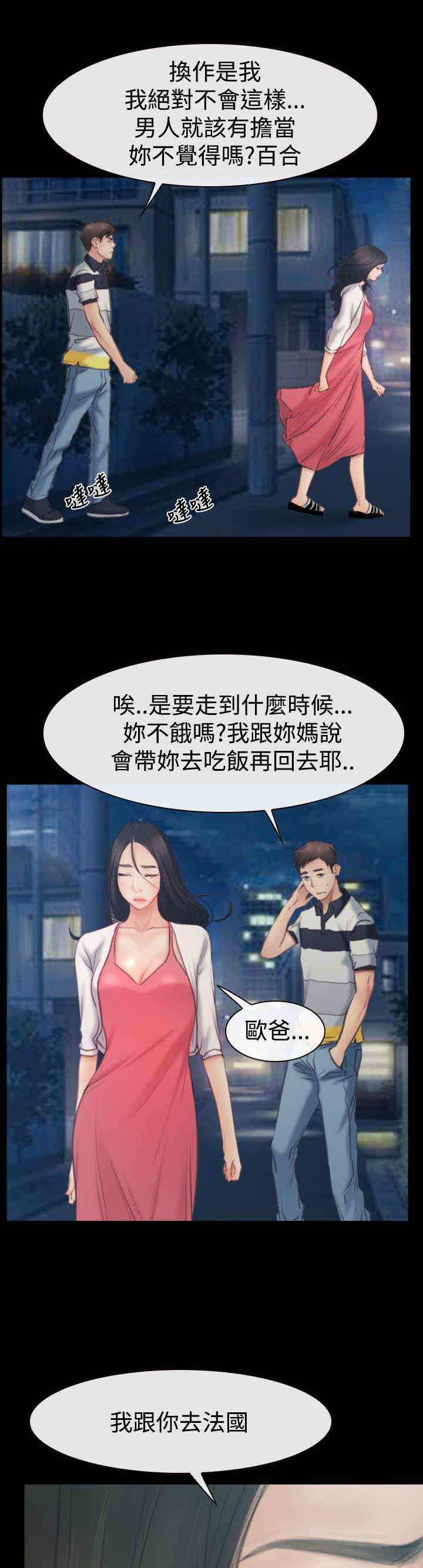 百合漫画,第59章：做出决定1图