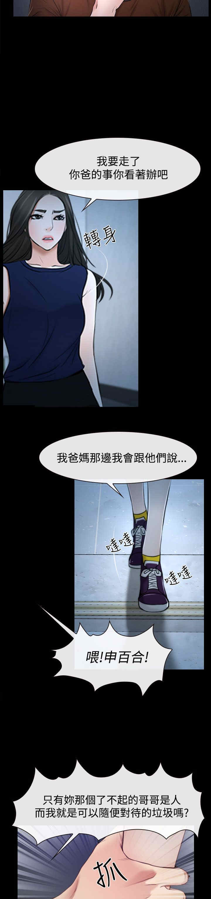 百合漫画,第39章：强迫3图
