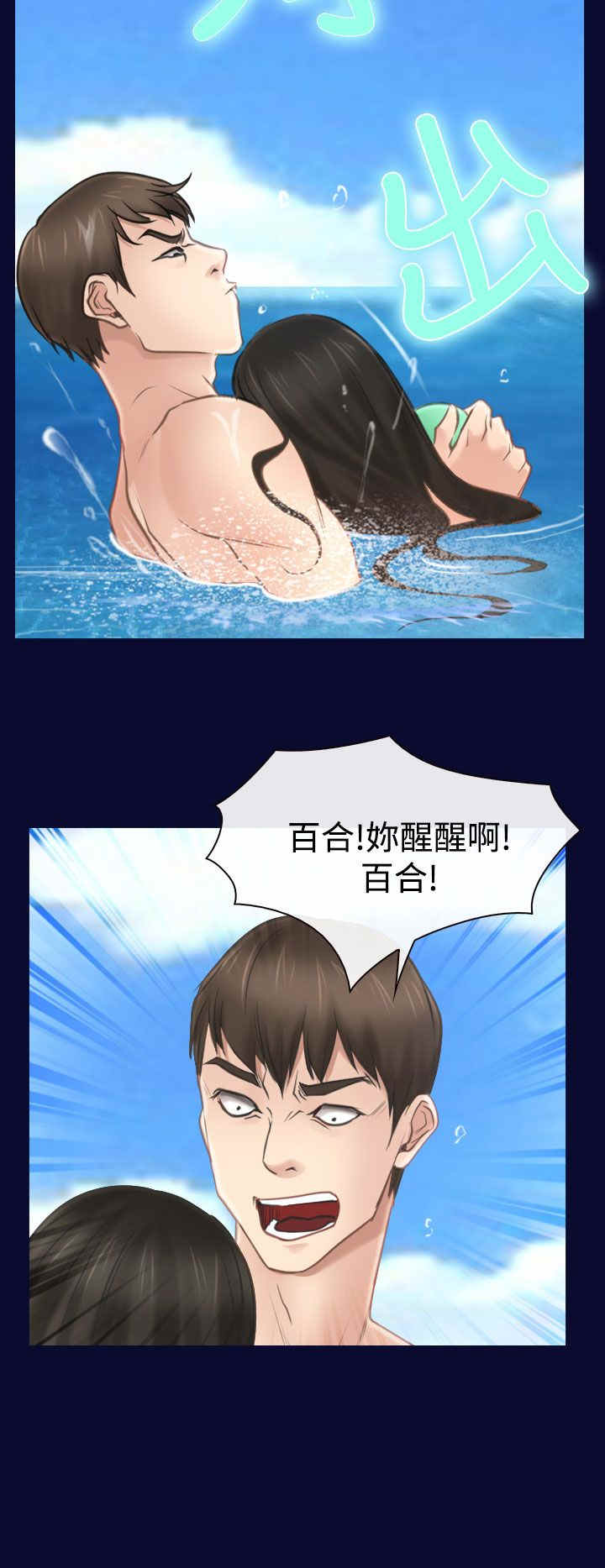 百合漫画,第19章：救出2图