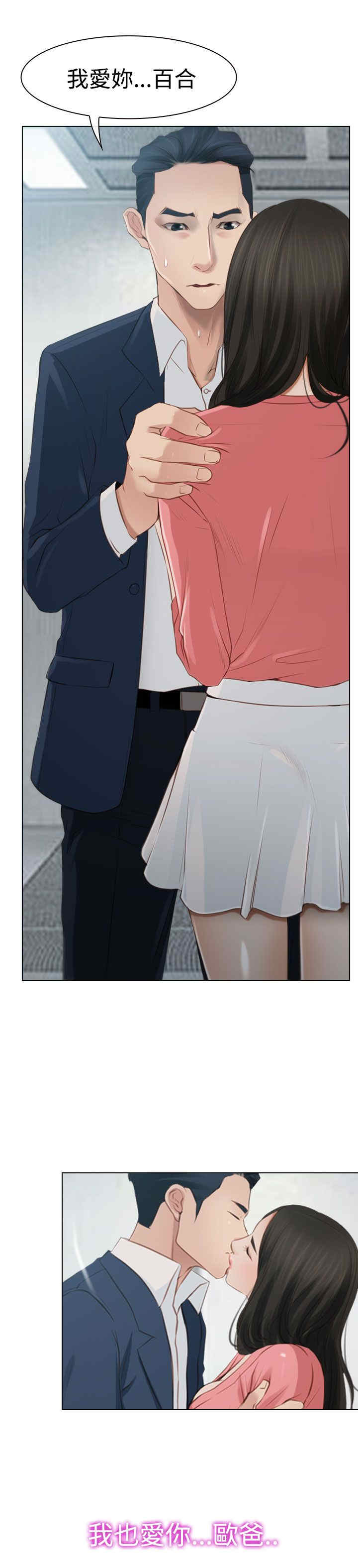 百合漫画,第24章：打扰2图