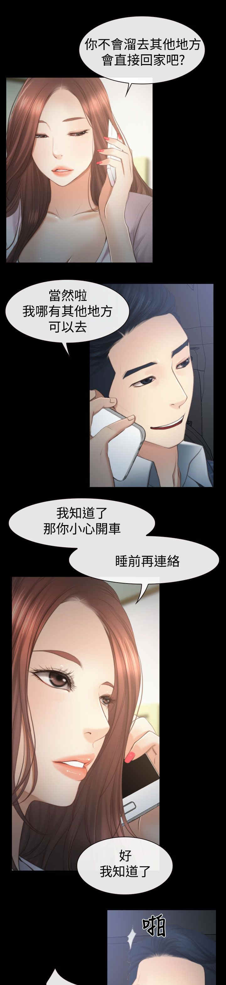 百合花园社区举办中秋活动漫画,第14章：海边5图