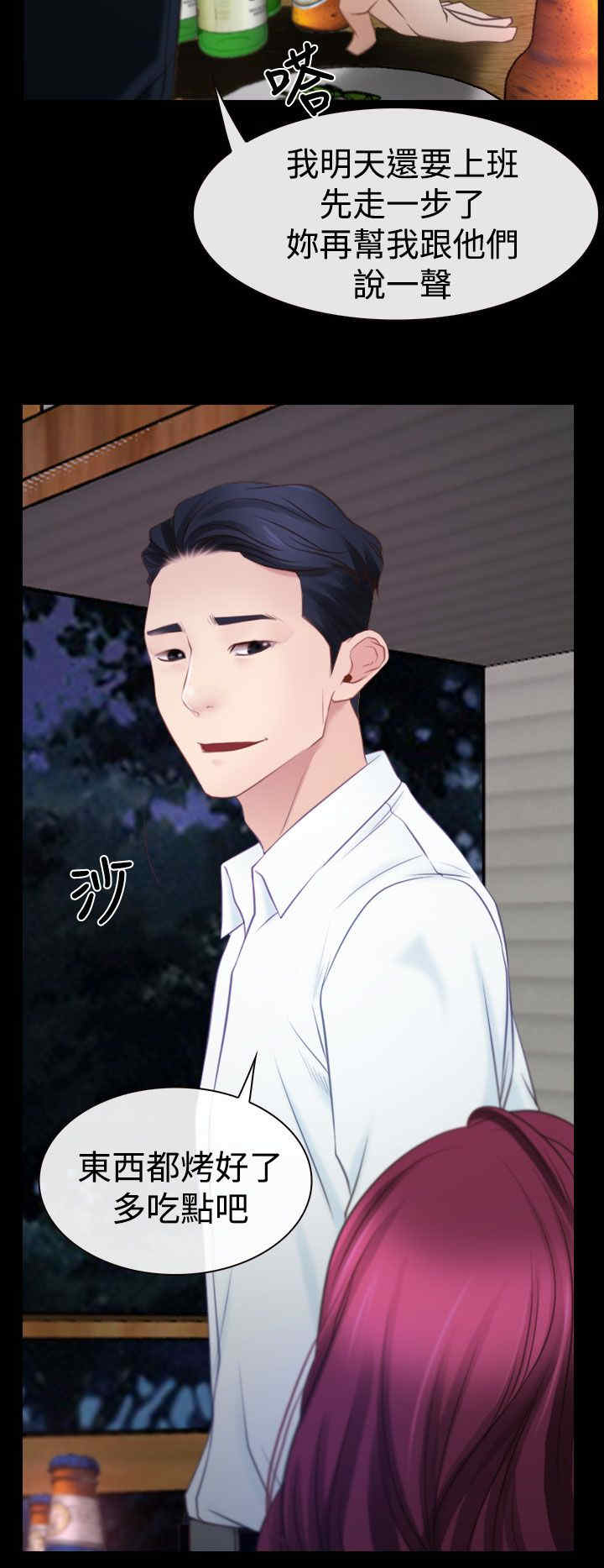 百合固金丸漫画,第21章：先走3图