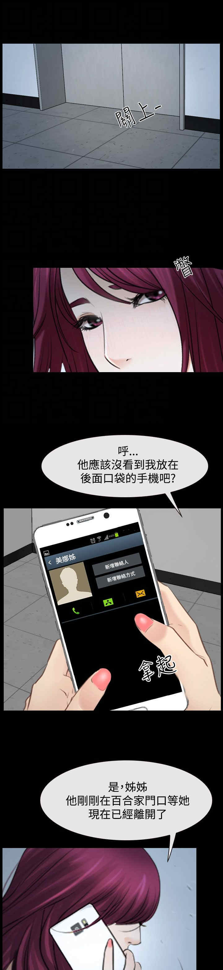 百合漫画,第51章：我的女人3图