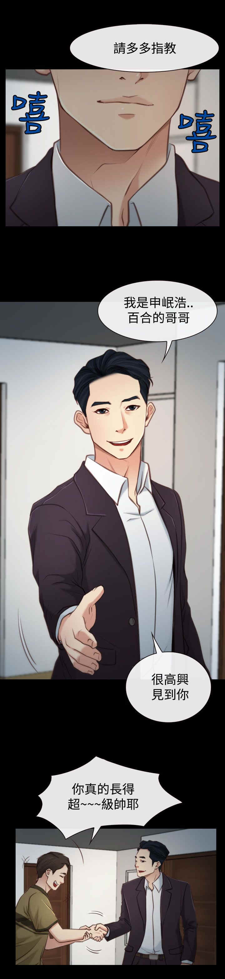 百合银耳汤的功效与作用漫画,第4章：女朋友5图