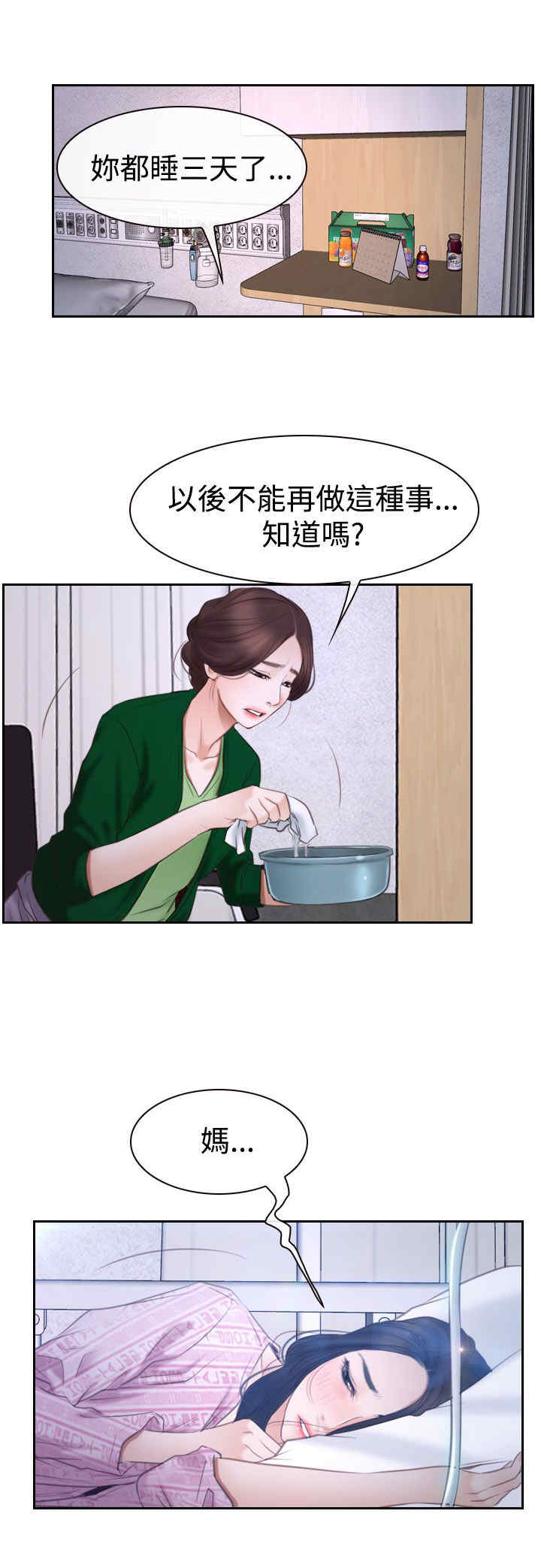 百合漫画,第57章：突然出现4图