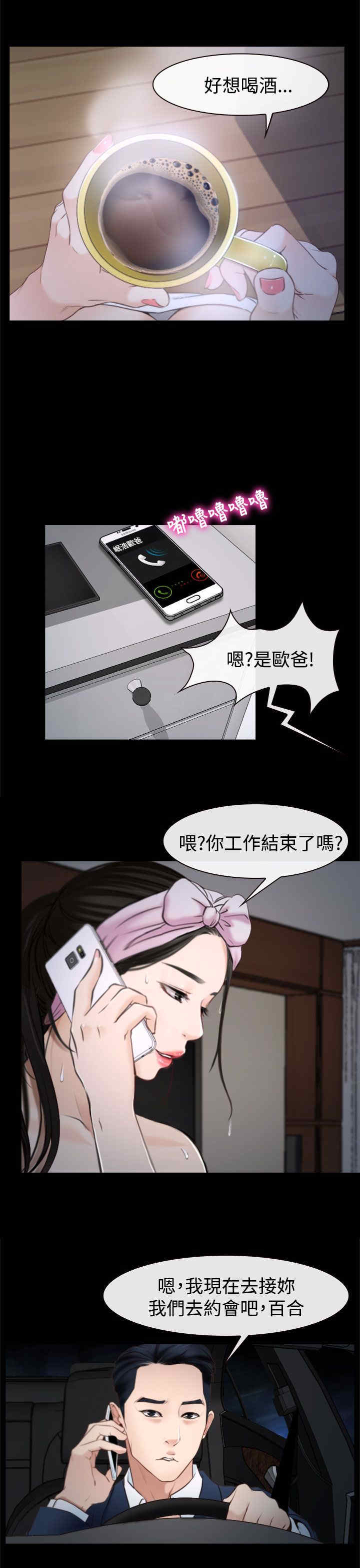 百合漫画,第30章：约会4图