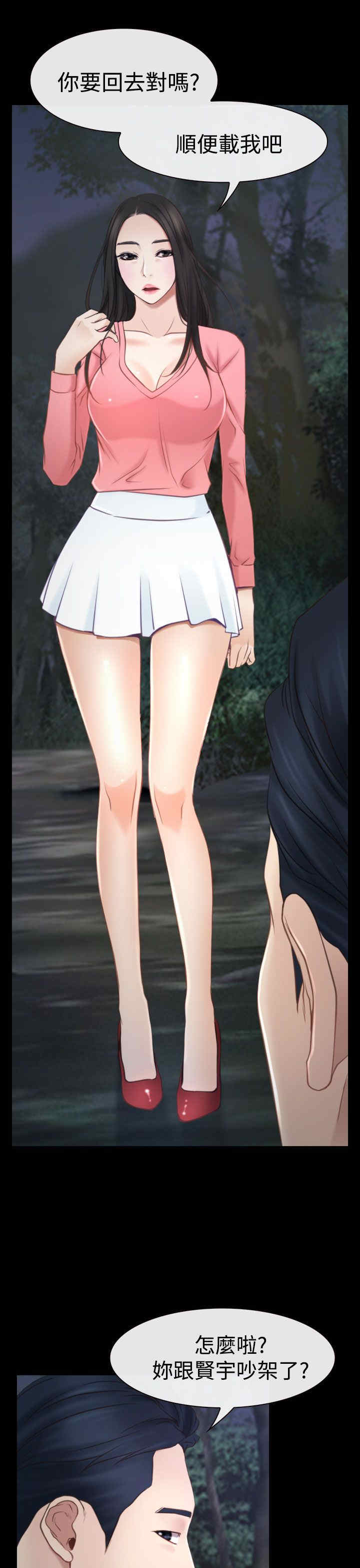 百合漫画,第22章：初恋2图