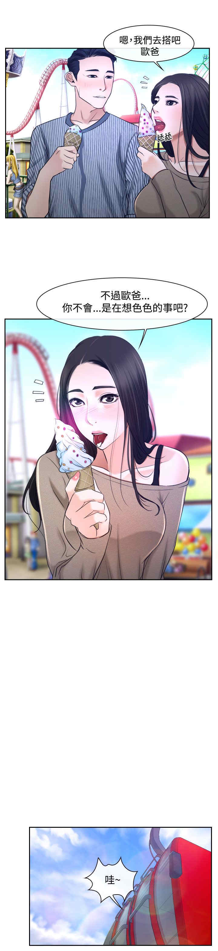 百合漫画,第33章：游乐园3图