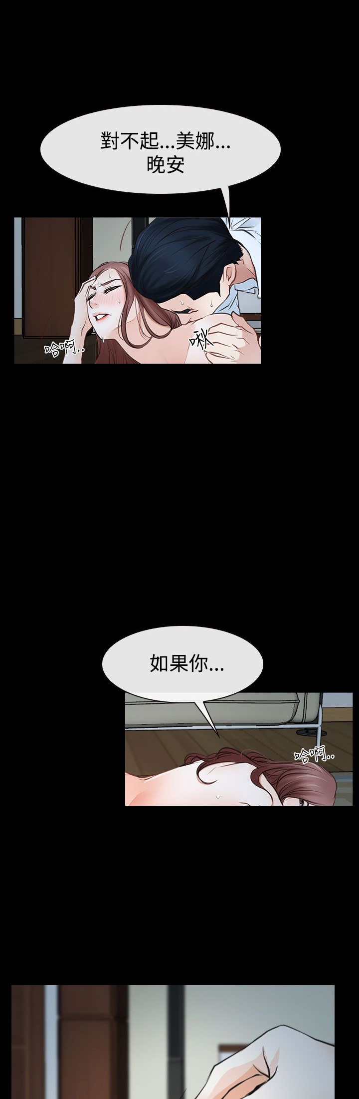 百合花茹志鹃漫画,第48章：最后道别？4图