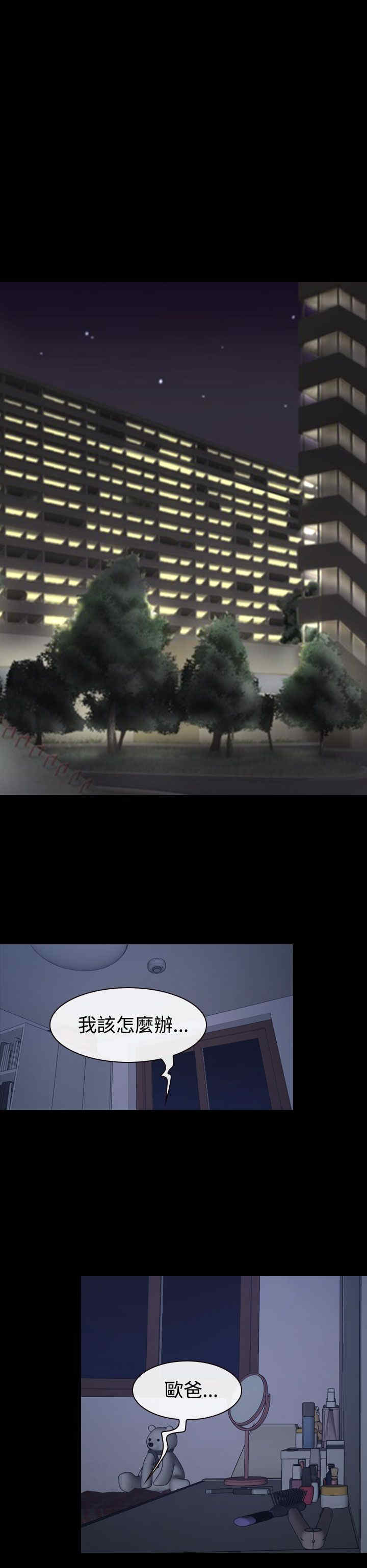 百合漫画,第55章：安眠药4图