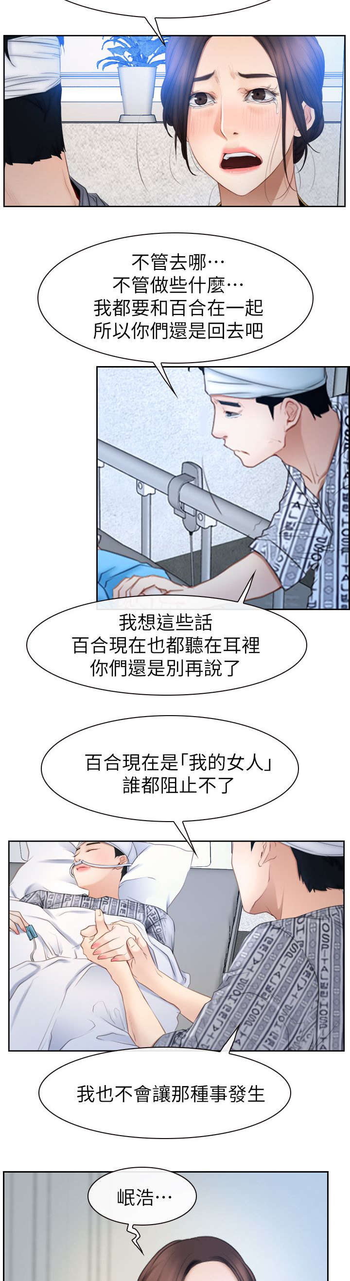 百合漫画,第92章：男人之间的交流1图