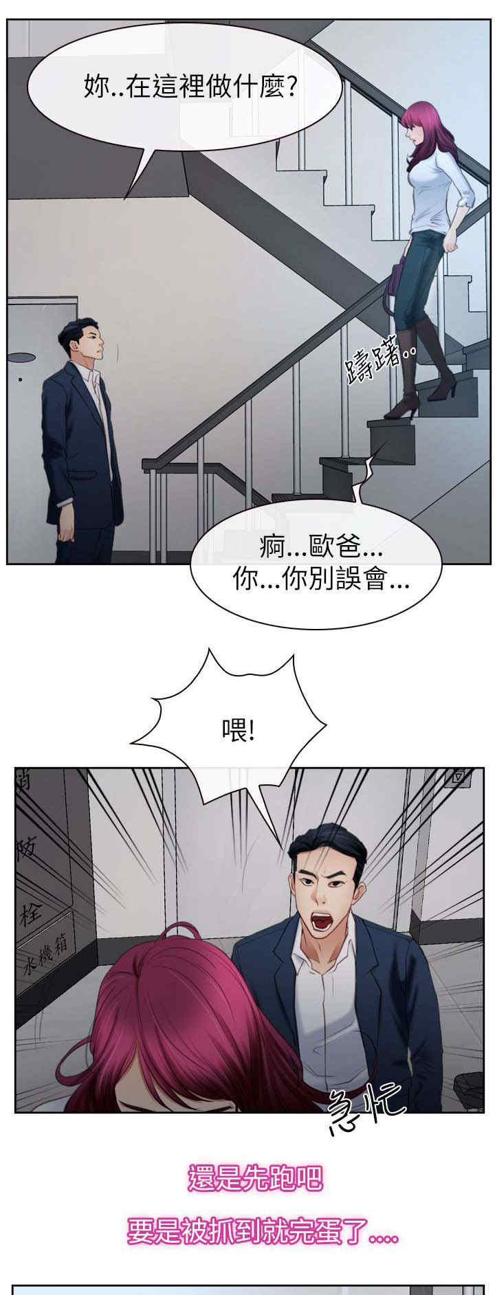 百合车文漫画,第84章：被抓3图