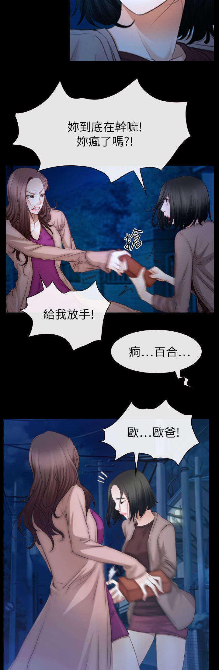 百合漫画,第89章：失去理智1图