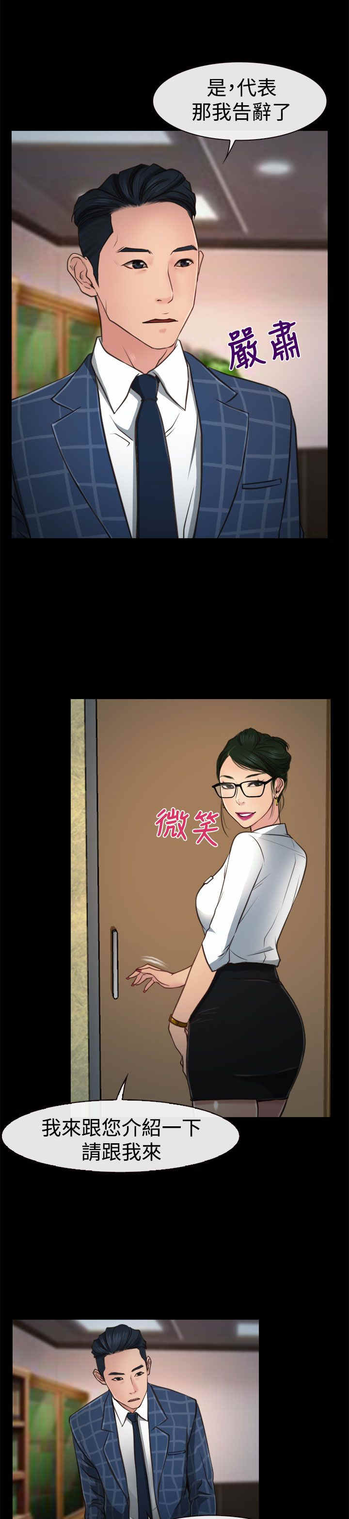 百合花园社区举办中秋活动漫画,第13章：公司3图