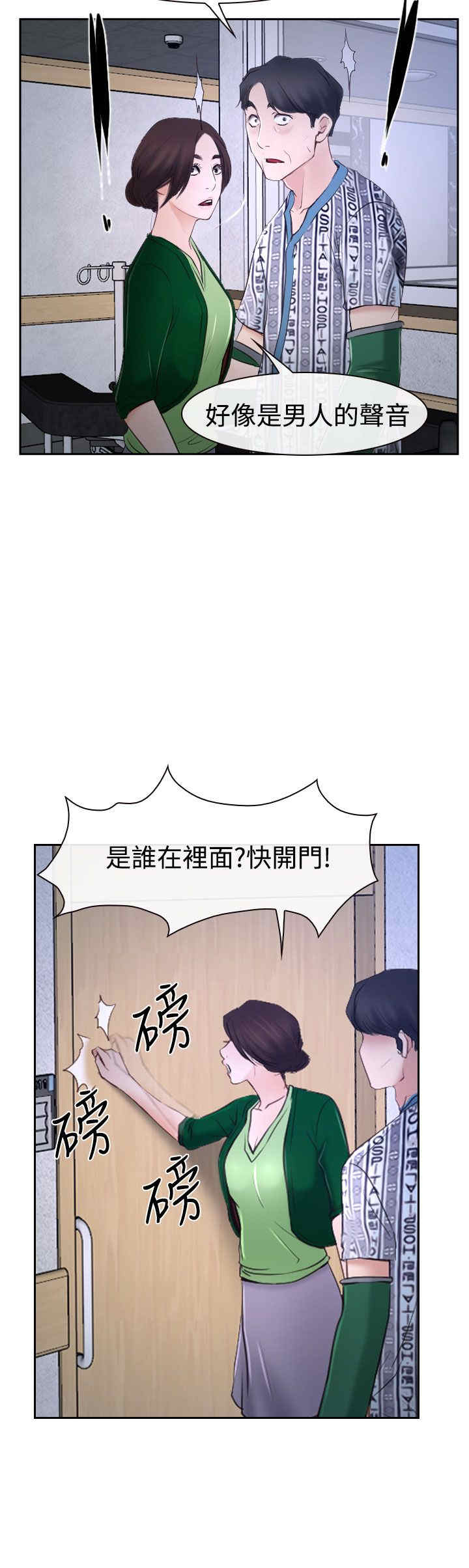 百合股份漫画,第42章：开门1图