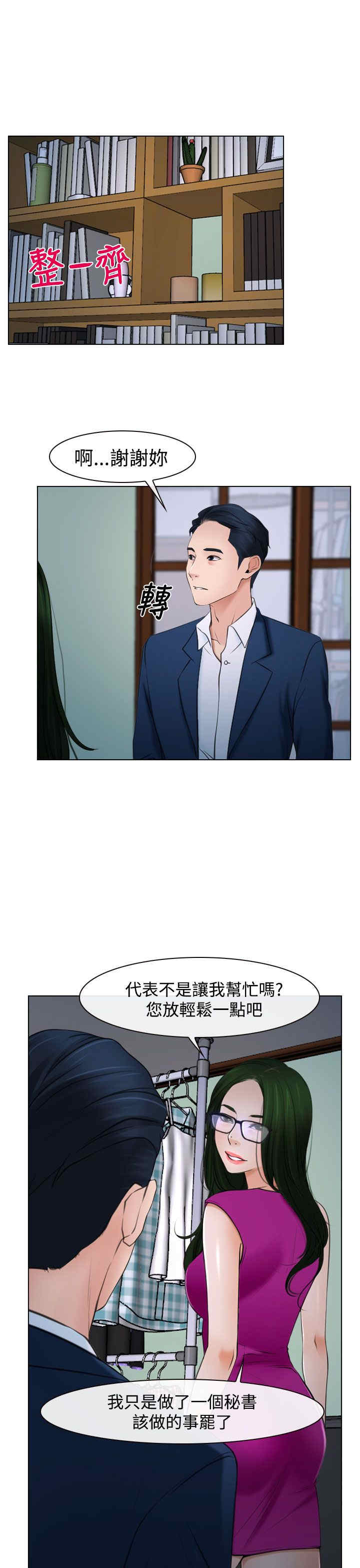 百合花涨4.01%漫画,第25章：罪恶感3图