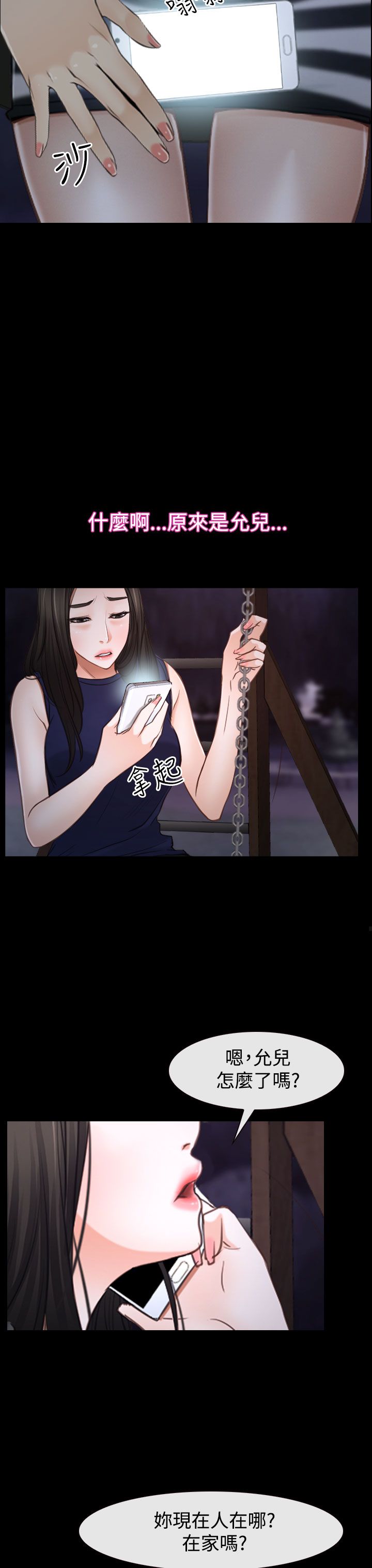 百合干漫画,第49章：错过3图