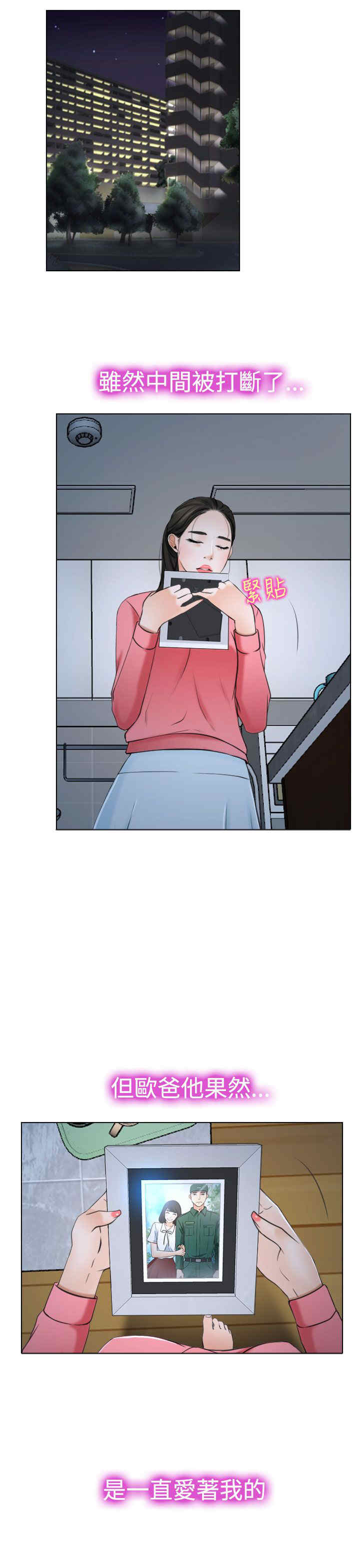 百合花涨4.01%漫画,第25章：罪恶感5图