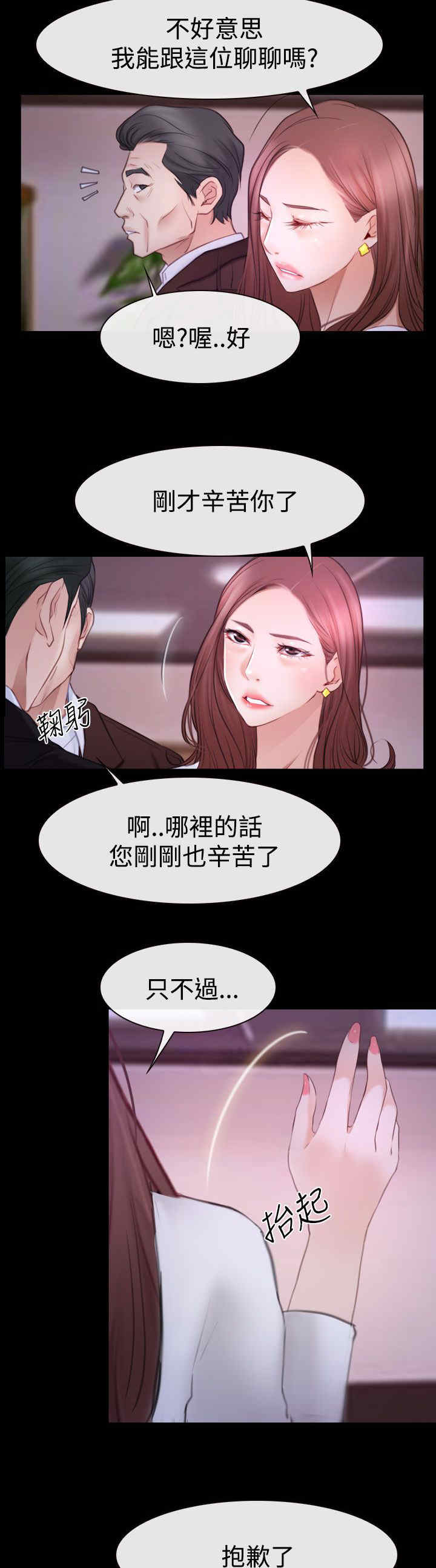 百合漫画,第66章：消消气2图