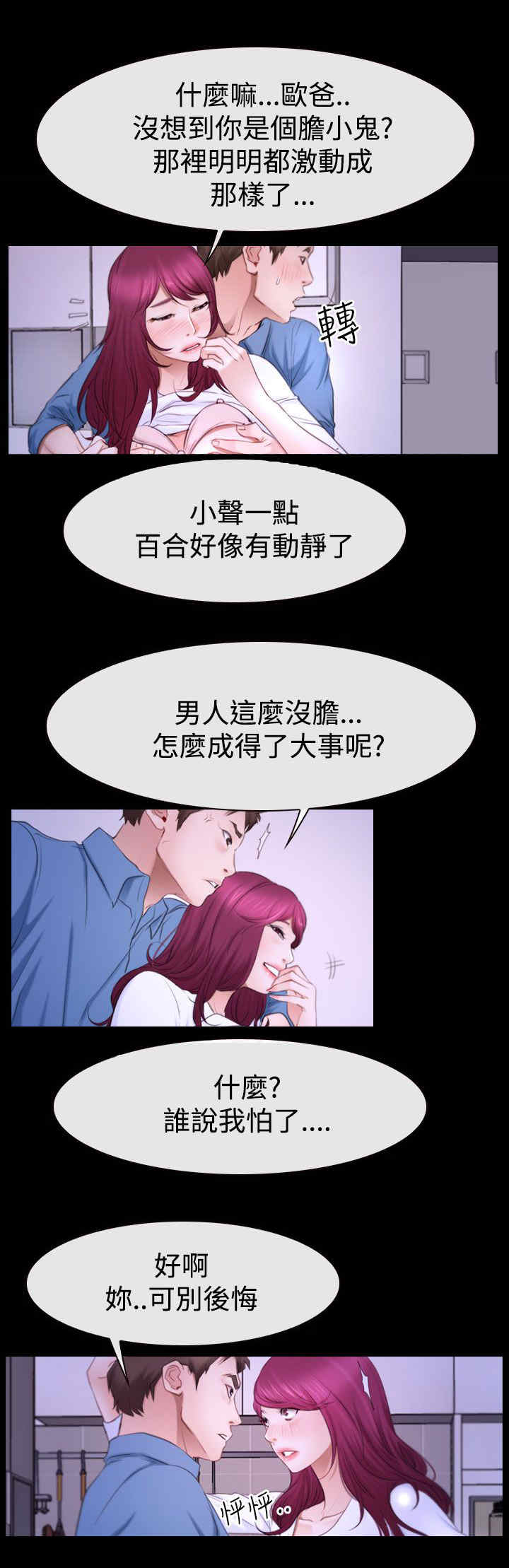 百合漫画,第68章：偷腥5图