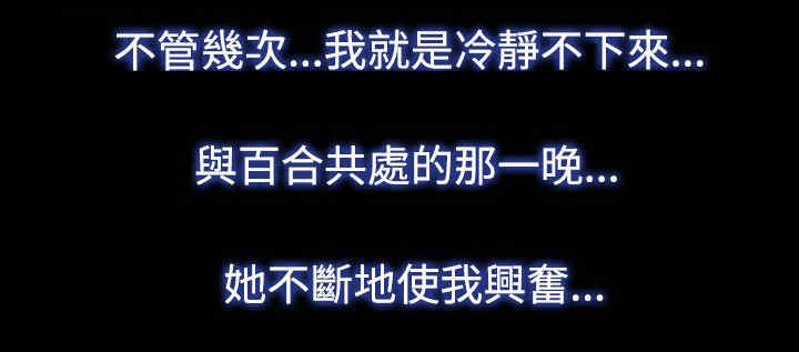 百合漫画,第69章：新婚夫妇5图