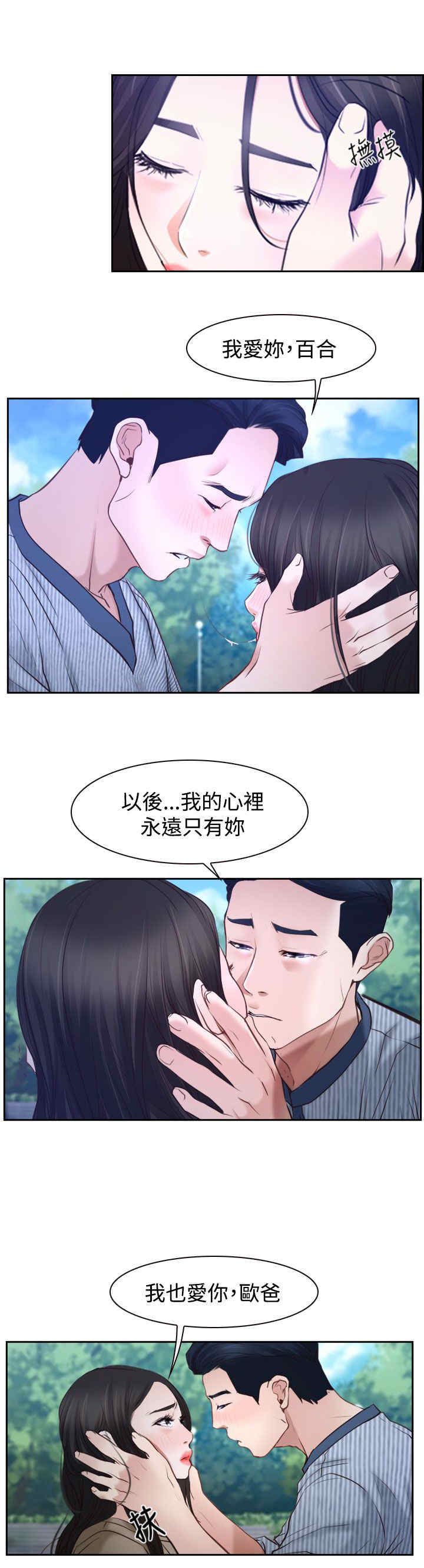 百合漫画,第34章：出击3图