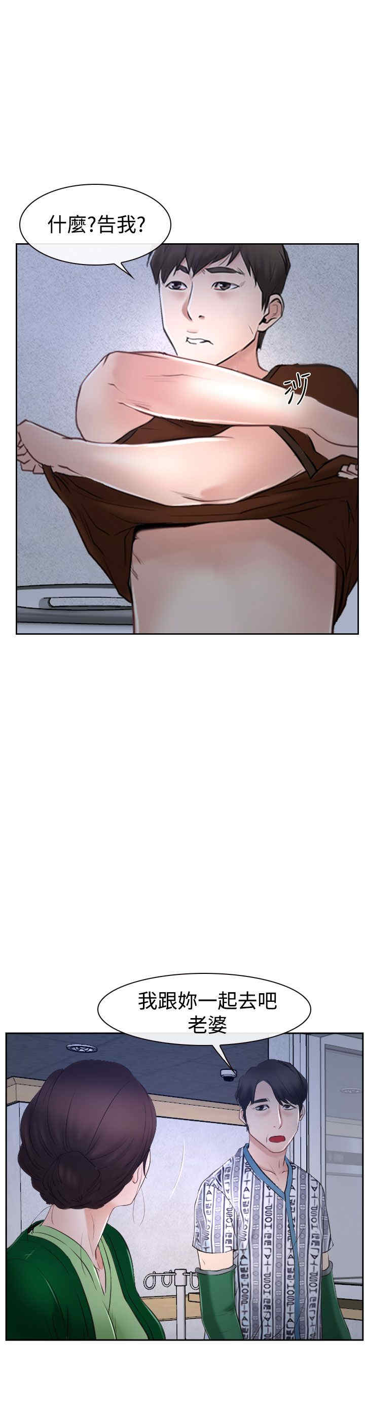 百合股份漫画,第42章：开门3图