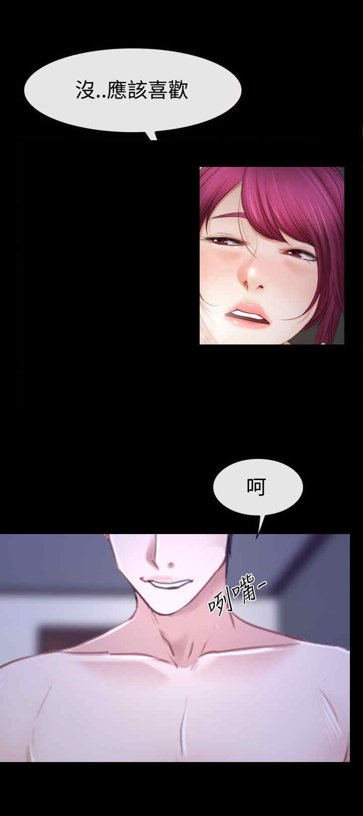 百合车文漫画,第60章：喜欢你2图