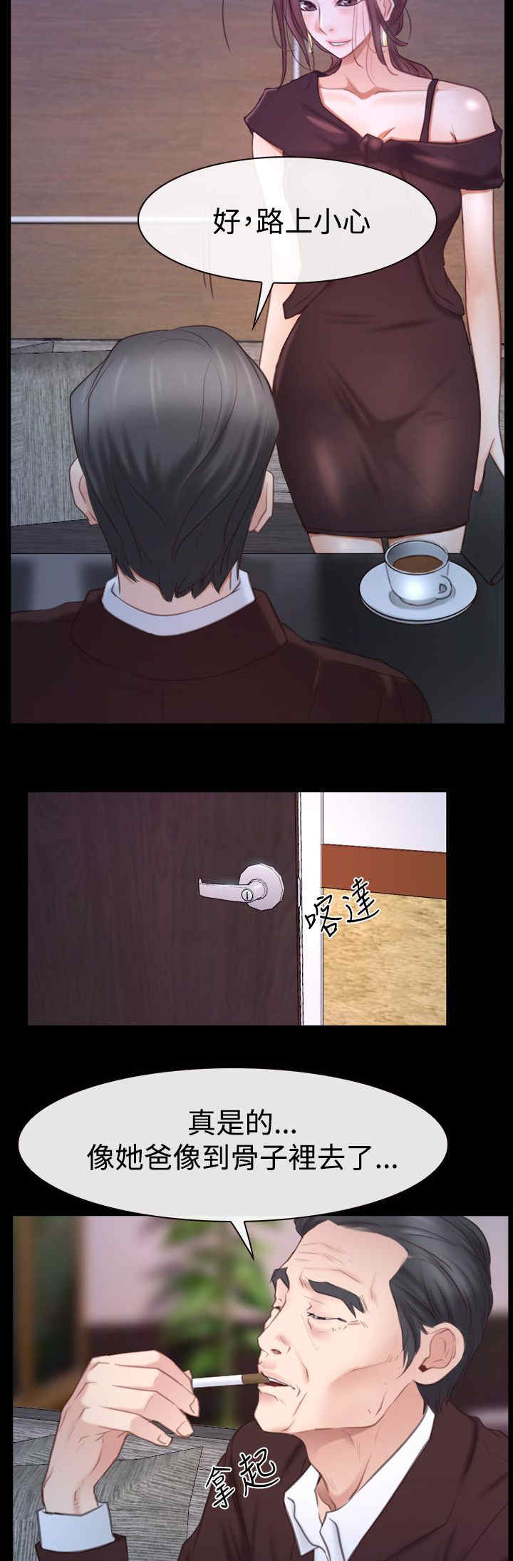 百合股份漫画,第61章：不择手段2图