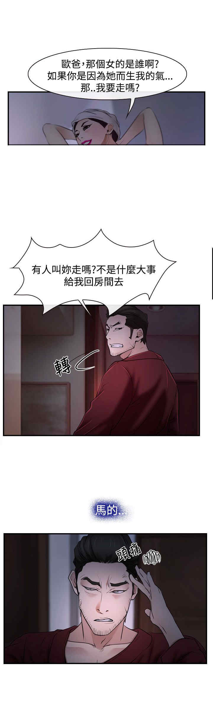 百合漫画,第32章：欺骗2图