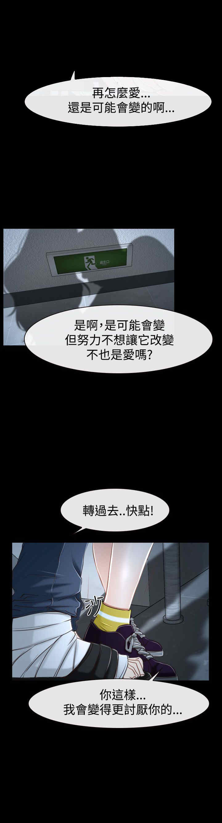 百合花股票股吧漫画,第39章：强迫2图