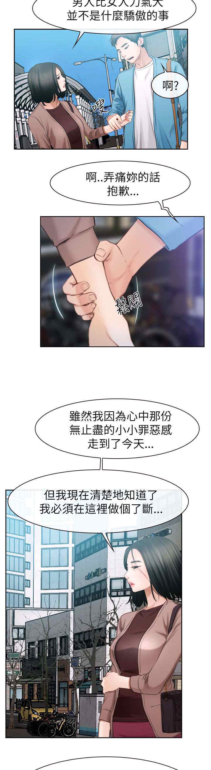 百合漫画,第85章：我不爱你了4图