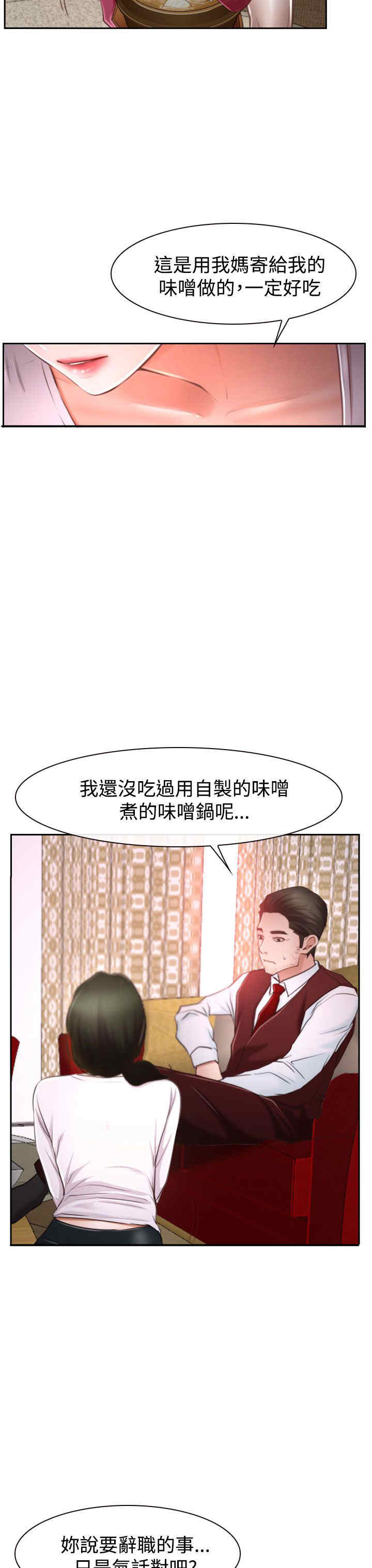 百合花的图片漫画,第46章：搞定2图