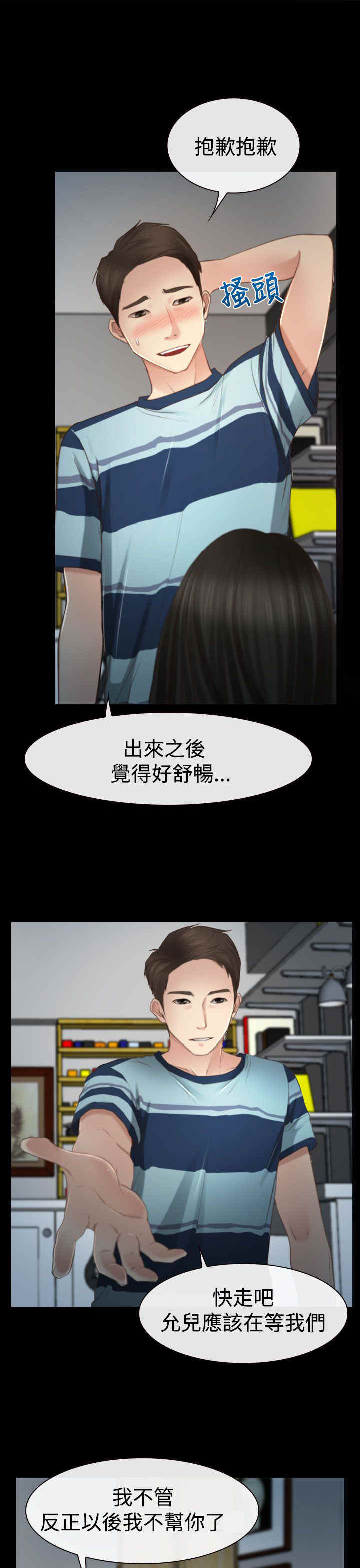 百合漫画,第15章：旅行1图