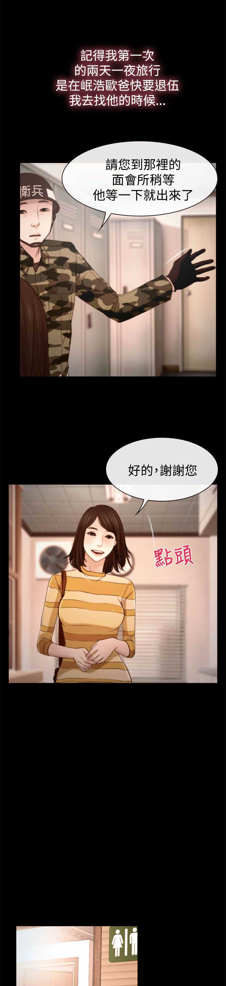 百合的药用价值和功效漫画,第16章：怀疑3图