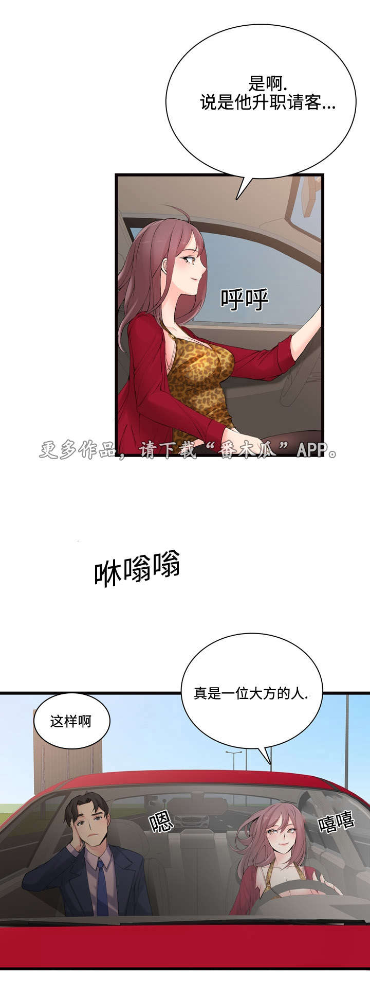 龙王汽销漫画,第14章：故障维修4图