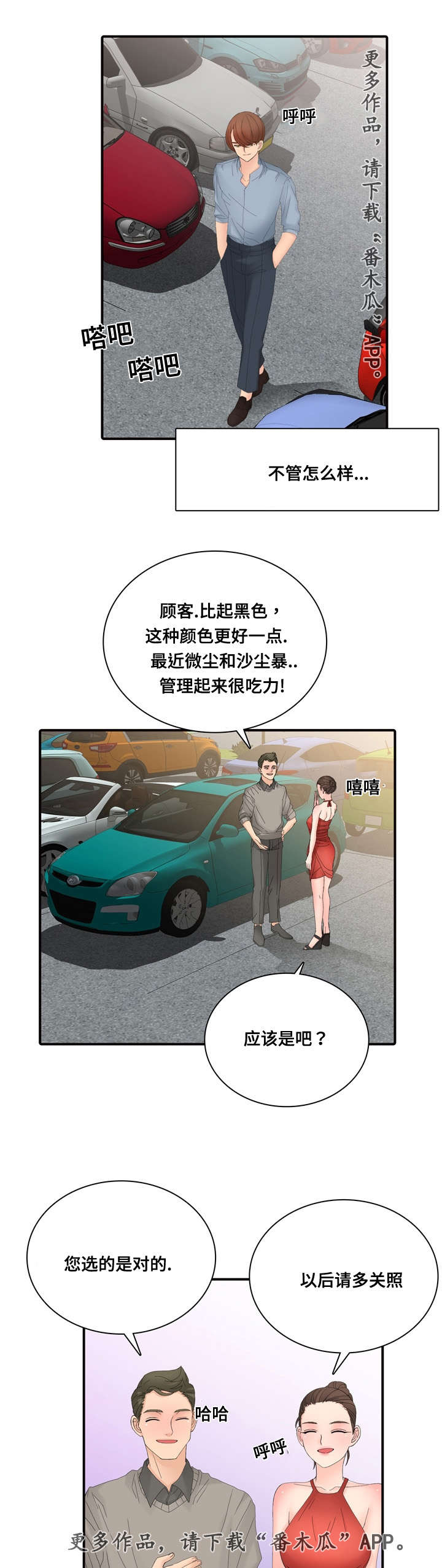 龙王贸易有限公司漫画,第25章：研讨会2图