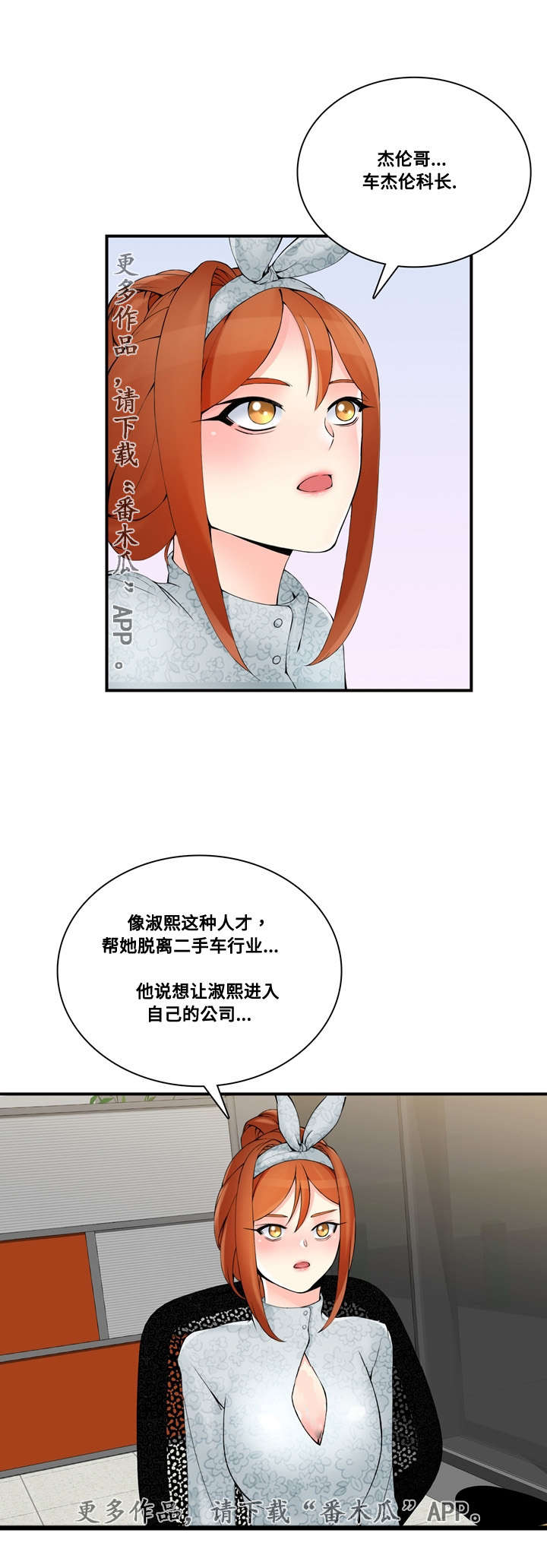 龙王汽销漫画,第36章：相信哥哥3图