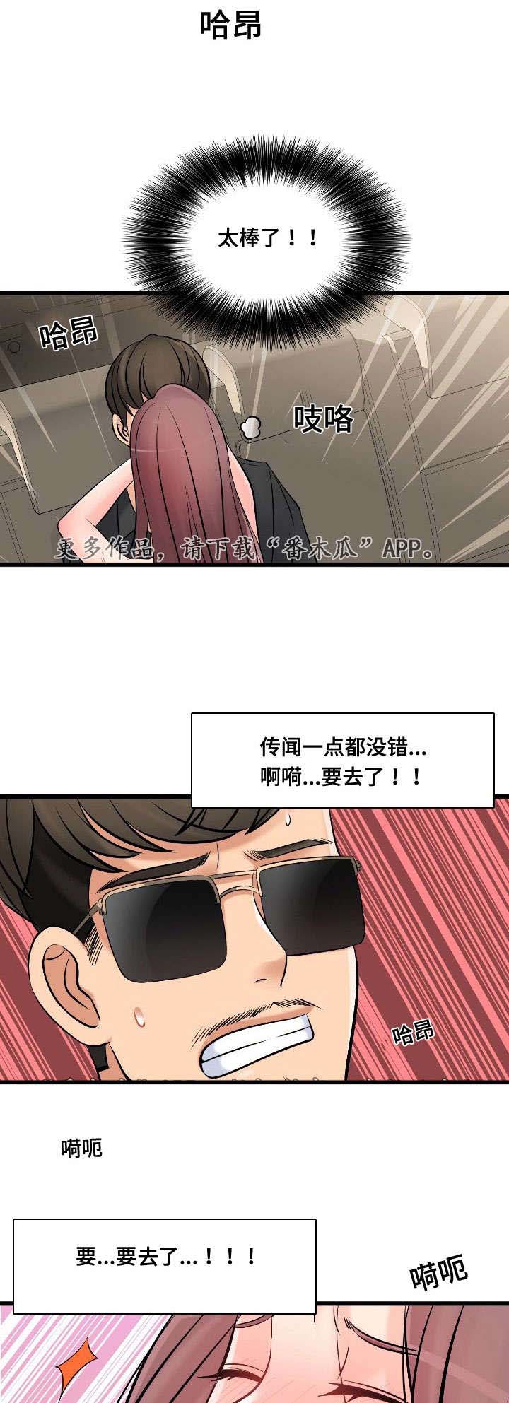 龙王汽销漫画,第48章：昔日校友3图