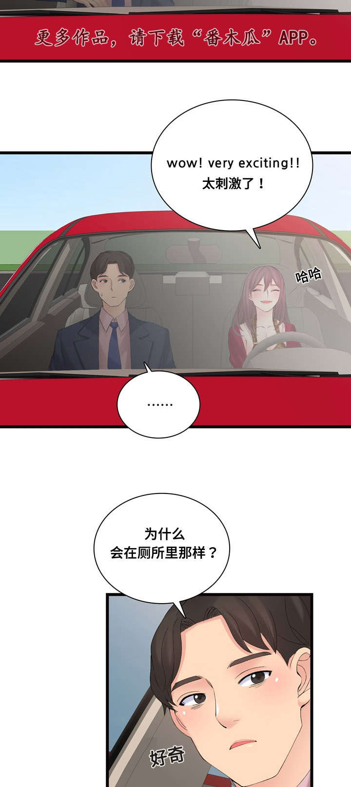 龙王汽销漫画,第15章：一定回来1图
