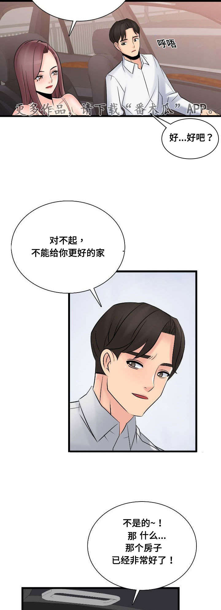 龙王汽销漫画,第55章：宣战5图