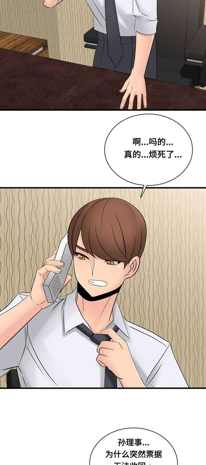 龙王集团eps原料漫画,第60章：事故3图