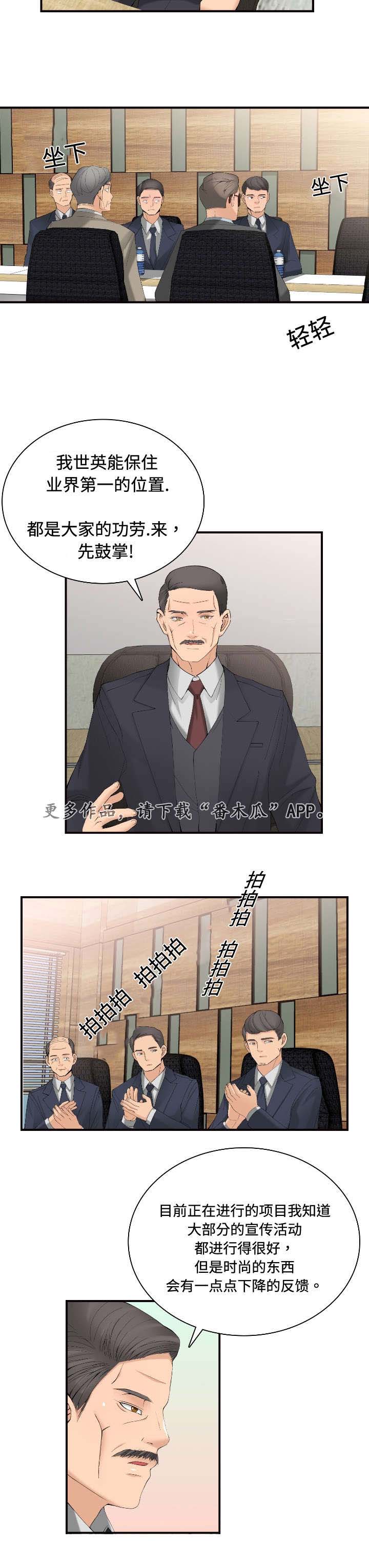 龙王汽销漫画,第29章：理事会5图