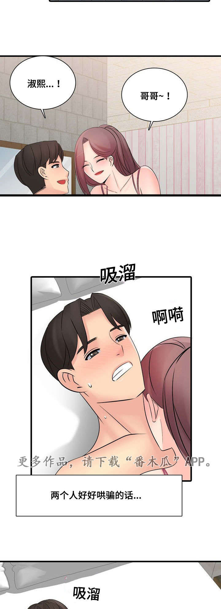 龙王庙漫画,第59章：酒店套房5图