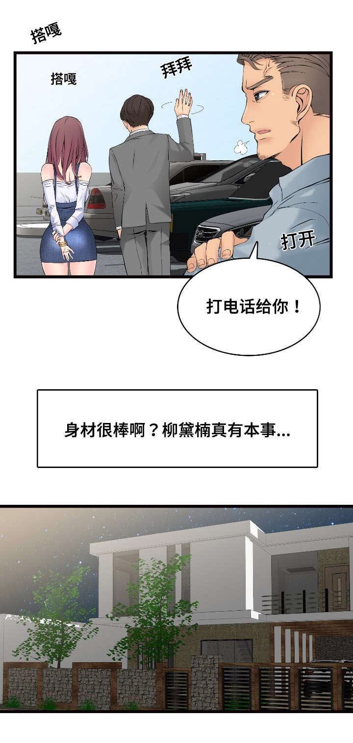 龙王庙漫画,第5章：恋恋不忘2图