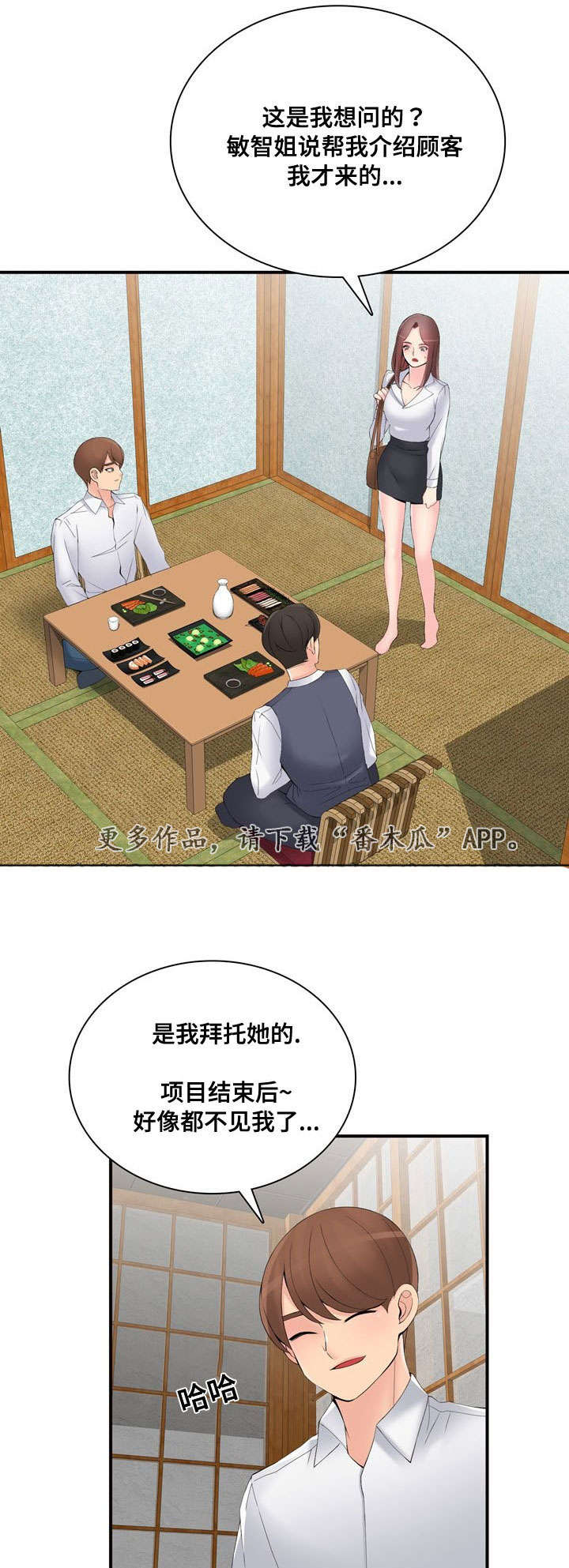 龙王庙漫画,第39章：理由3图