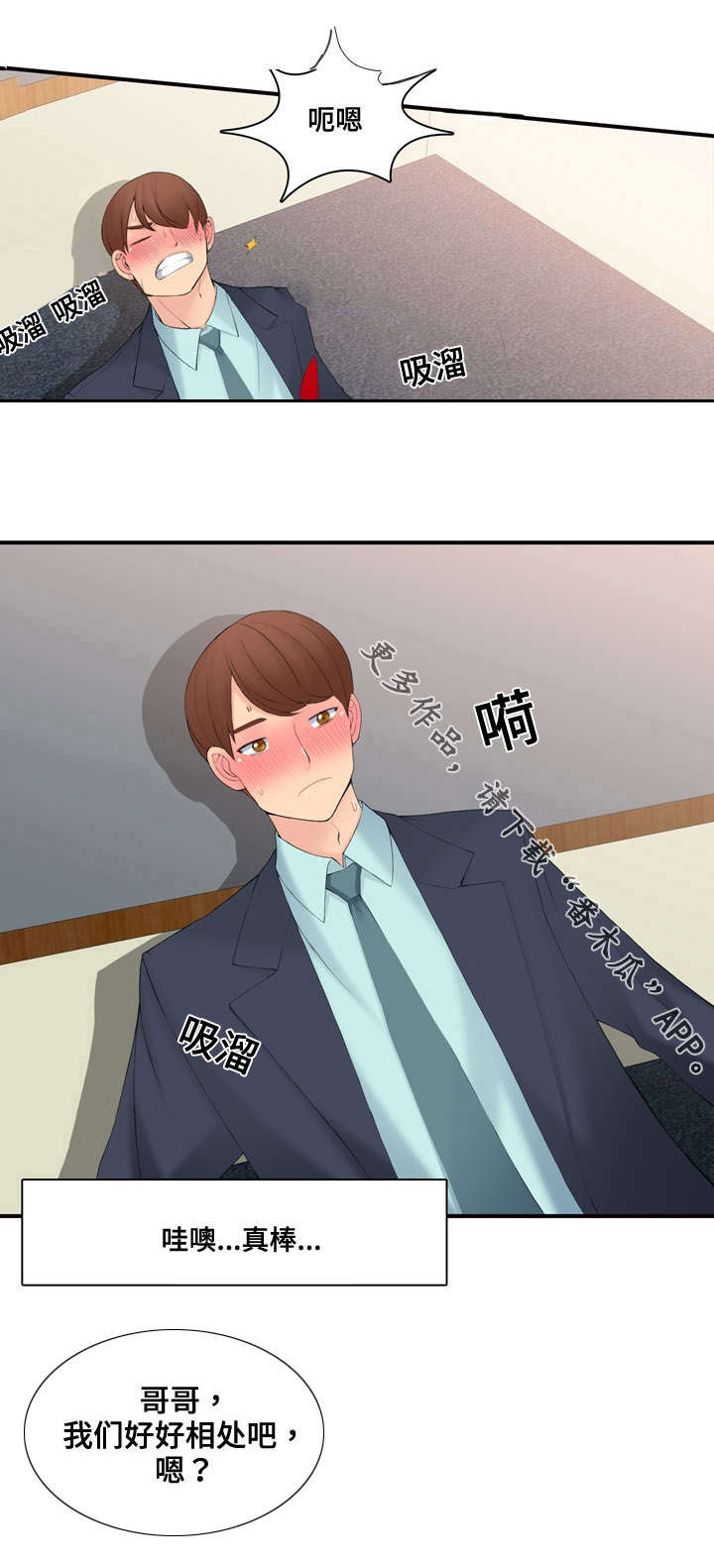 龙卷风漫画,第18章：迟迟不来1图