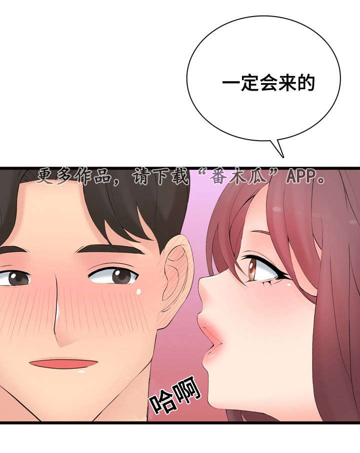 龙王汽销漫画,第15章：一定回来5图