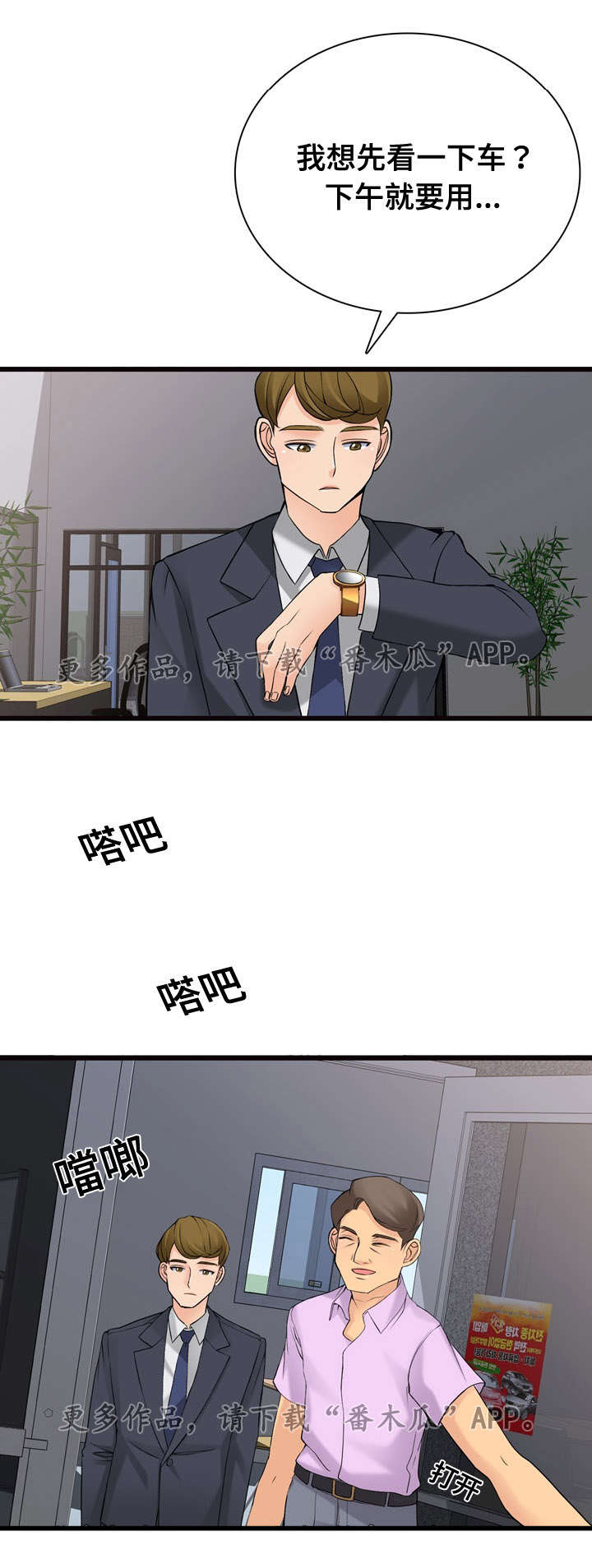 龙王三太子漫画,第10章：看车4图